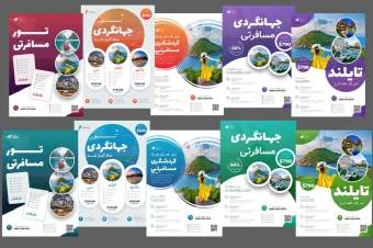 پکیج پریمیوم پوستر لایه باز تور گردشگری و مسافرتی 12 عددی psd