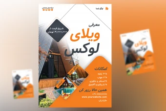 فایل فوتوشاپ پوستر معرفی ویلاهای لوکس و مدرن