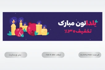 بنر وبسایت فروشگاهی پرمیوم کلاسیک یلدا