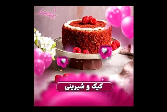 قالب کاور اینستاگرام کیک و شیرینی (PSD لایه‌باز)