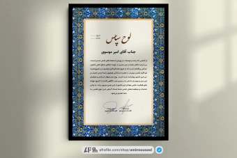 دانلود فایل لایه باز لوح تقدیر طرح گلستان