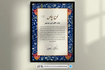 دانلود فایل لایه باز لوح تقدیر طرح گلزار