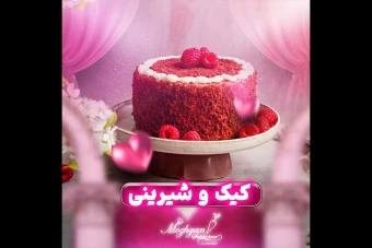 کاور حرفه‌ای کیک و شیرینی مخصوص پیج‌های پرفروش