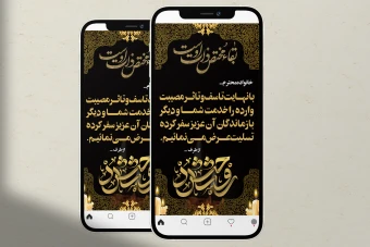 استوری تسلیت