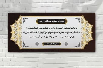 بنر تسلیت لایه باز ایلاستریتور با طرح های وکتور ایرانی