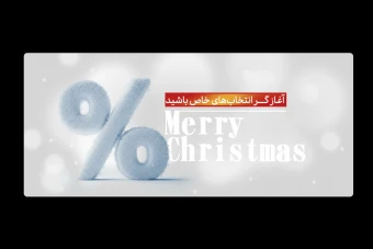 بنر وب کریسمس