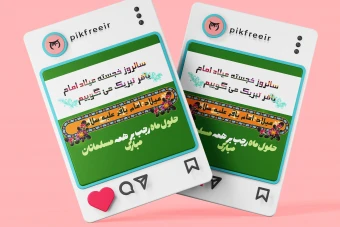 قالب پست ایستاگرام میلاد محمد باقر