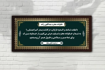 بنر تسلیت زمینه سبز طلایی لاکچری ساده لایه باز ایلاستریتور