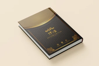 طرح آماده چاپ جلد سررسید شرکتی | کاملاً قابل ویرایش