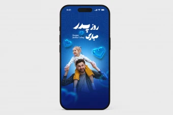 طرح اینستاگرام تبریک روز پدر