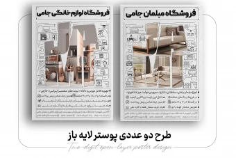 پوستر دو عددی (مبلمان+لوازم خانگی)