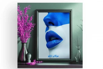 موکاپ تابلو و نقاشی، طرح لایه باز فتوشاپ