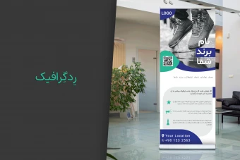 فایل لایه باز بنر رول آپ