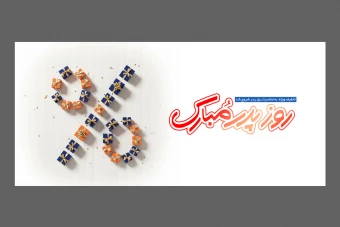 وب بنر روز پدر