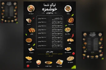 فایل لایه‌باز منوی رستوران حرفه‌ای