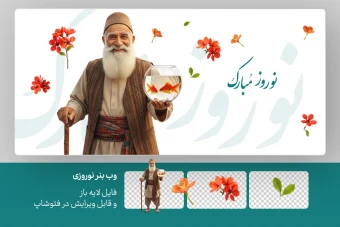 وب بنر نوروز