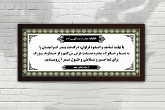 بنر تسلیت ساده شیک سبز مشکی سفید لایه باز