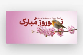 وب بنر نوروزی / طرح پرنده