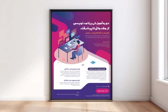 پوستر پرمیوم حرفه ای کلاسیک دوره آموزشی