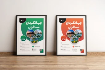 پوستر پریمیوم لایه باز تخفیف تورهای گردشگری و مسافرتی در دو رنگ psd
