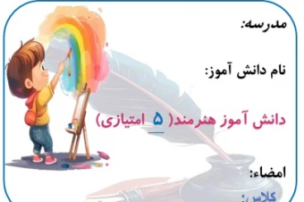 کارت امتیاز دانش‌آموزان ابتدایی (دوره اول و دوم)