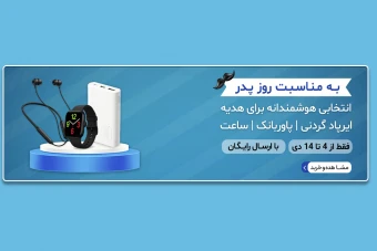دانلود طرح لایه باز بنر سایت ویژه روز پدر و مرد