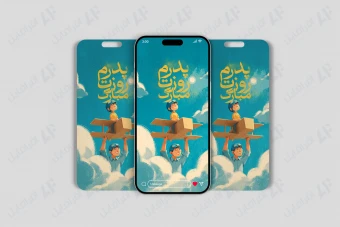 طرح لایه باز استوری تبریک روز پدر