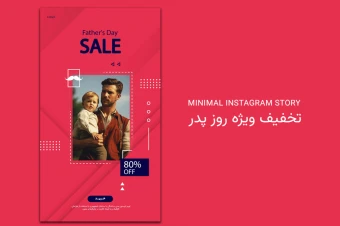 فایل لایه‌باز استوری روز پدر