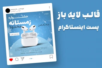 قالب لایه باز پریمیوم پست اینستاگرام جشنواره زمستانه psd