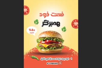 طرح لایه باز تراکت فست فود