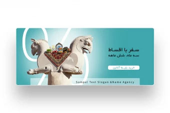 وب بنر آژانس مسافرتی