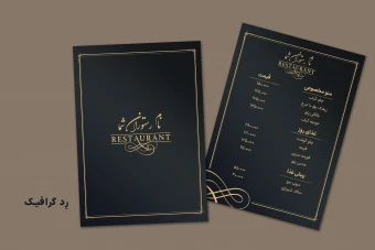فایل لایه باز منو رستوران