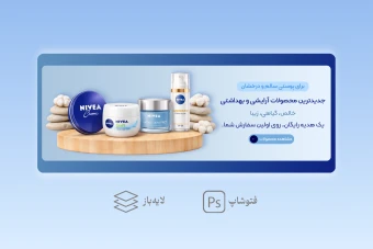 بنر وبسایت لایه باز تبلیغاتی محصولات مراقبت پوست و بهداشتی (PSD) – تم آبی مدرن