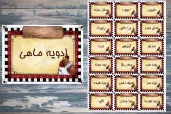 مجموعه لیبل ادویه قابل ویرایش در محیط فتوشاپ کد 0074