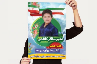 شواری مدرسه