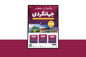 پوستر پریمیوم لایه باز تخفیف تورهای گردشگری و مسافرتی psd