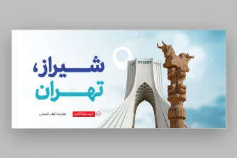 وب بنر آژانس مسافرتی