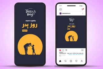 طرح لایه باز استوری و پست روز پدر اینستاگرام