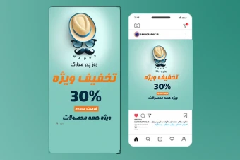 طرح لایه باز پست واستوری روز پدر