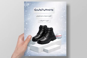 پوستر لایه‌باز حرفه‌ای فروش بوت زمستانی (Print & Digital)