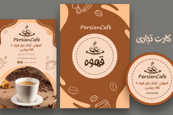 کارت ویزت و لیبل کافه