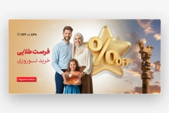 وب بنر تخفیف نوروزی