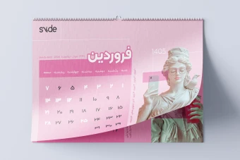 تقویم دیواری جذاب سال ۱۴۰۵
