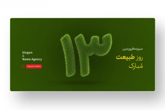 وب بنر روز طبیعت