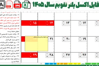 فایل اکسل پلنر تقویم 1405 شمسی، ‌قمری و میلادی به همراه JPG , PDF
