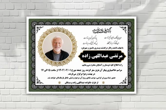 اعلامیه فوت لایه باز زمینه سفید سبز طلایی