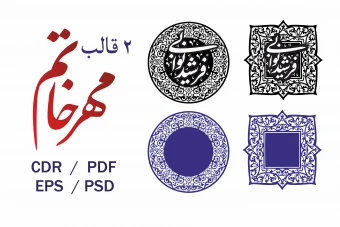 2   قالب مهر خاتم