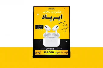 پوستر پریمیوم لایه باز فروش ویژه محصولات psd