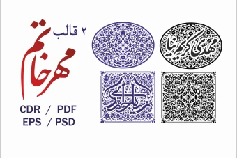 2 قالب مهر خاتم کد
