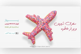 وب بنر آژانس هواپیمایی
